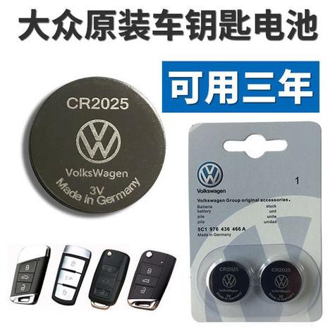 大众迈腾钥匙电池型号缩略图
