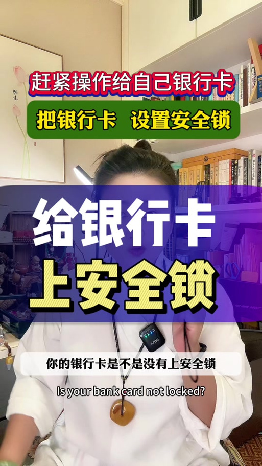 银行卡怎么被锁了缩略图