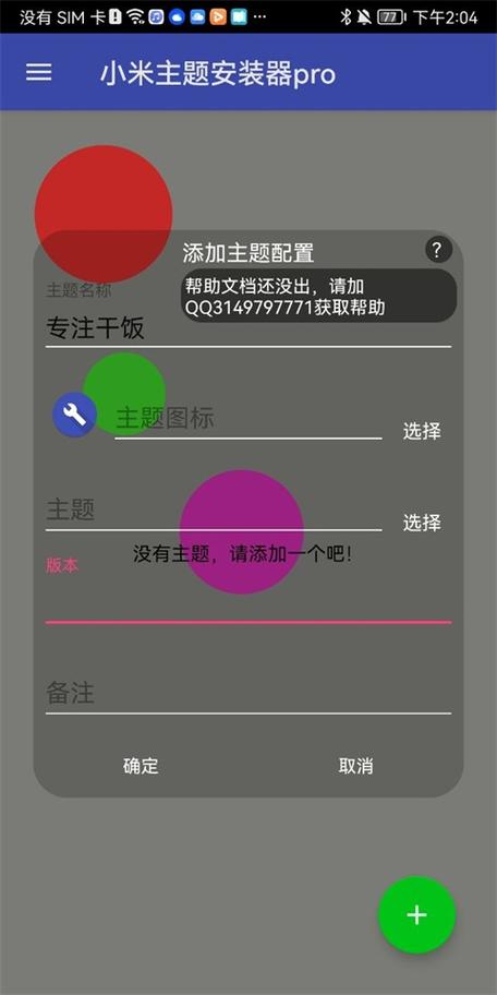 小米主题工具下载缩略图