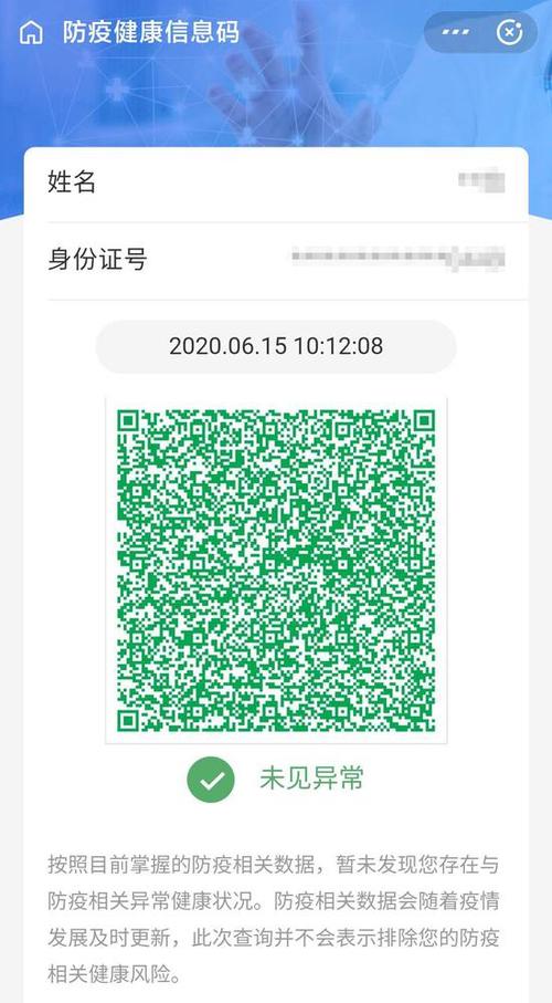 全国健康码一码通图标