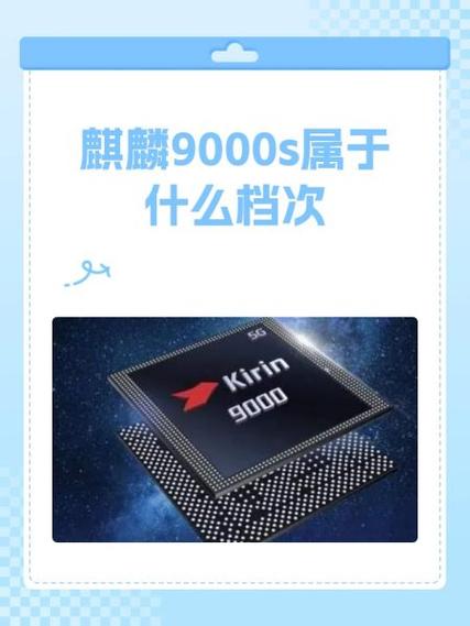 麒麟830和麒麟9000哪个好缩略图