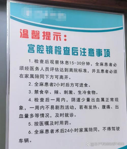 宫腔镜手术后注意事项缩略图
