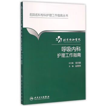 北京呼吸科内科最好的医院缩略图