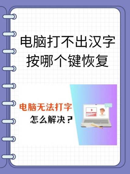 键盘打不出字按哪个键恢复游戏截图