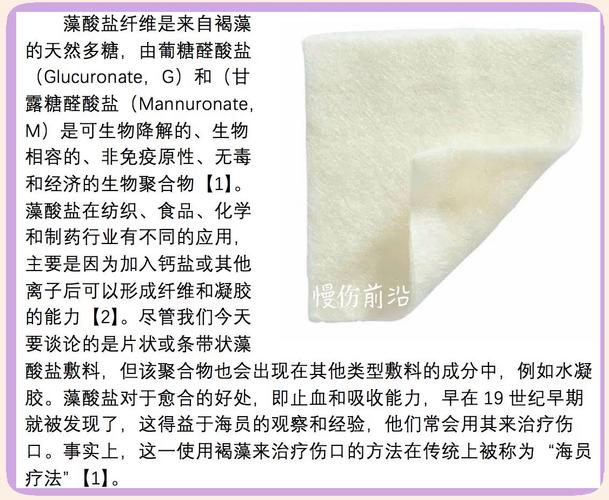 藻酸盐起什么作用缩略图