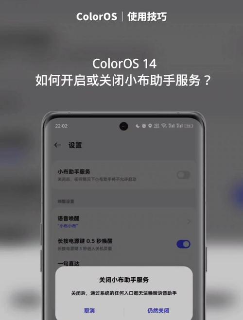 如何关闭小布助手游戏截图