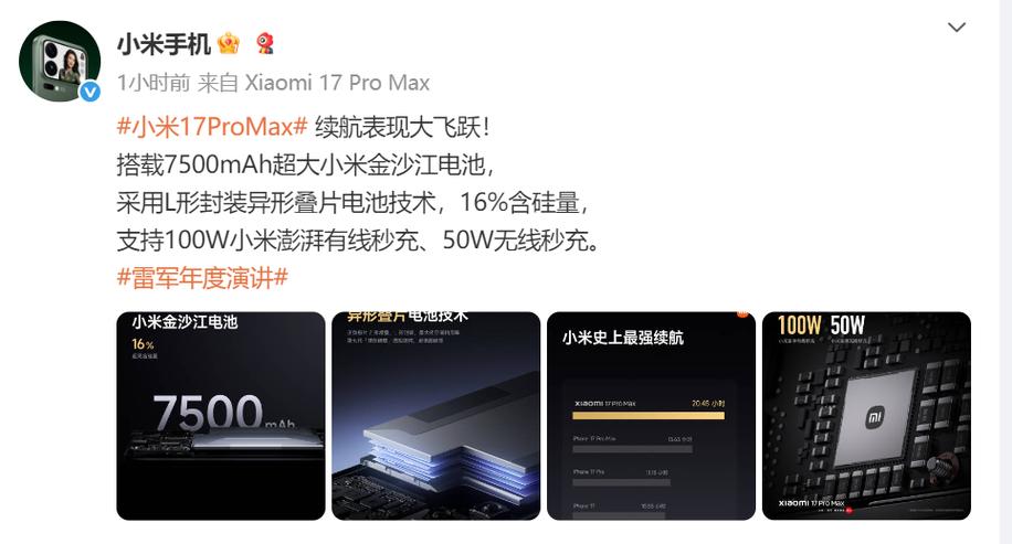 小米手机哪款电池续航能力强缩略图