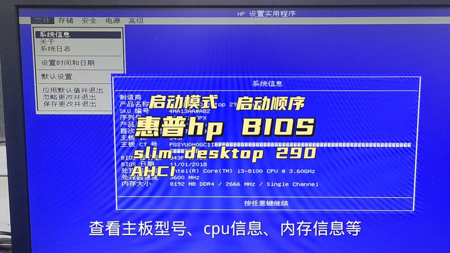 惠普bios初始密码游戏截图