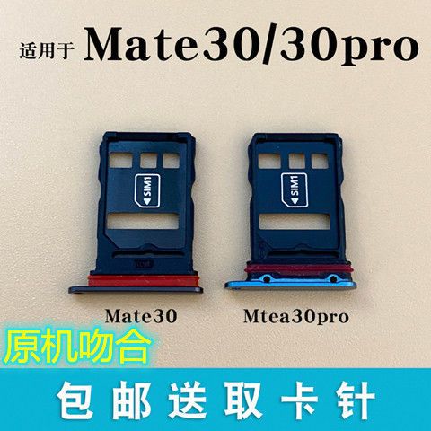华为mate30 pro 卡槽缩略图