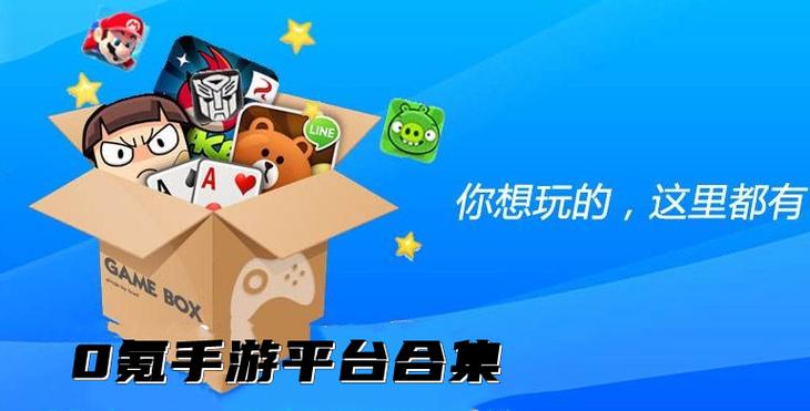 嗨玩游戏盒子缩略图
