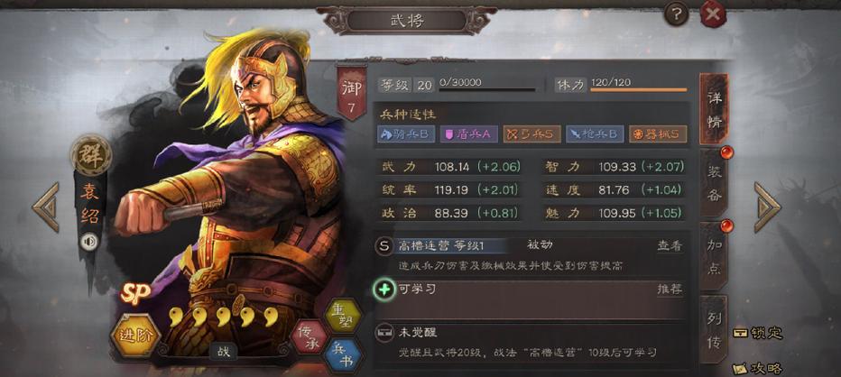 三国志战略版袁绍组合缩略图