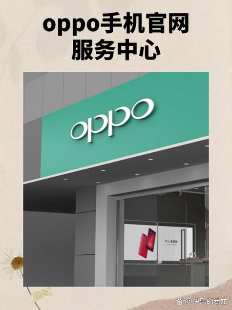 oppo售后维修点查询缩略图