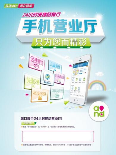 中国掌上营业厅移动缩略图