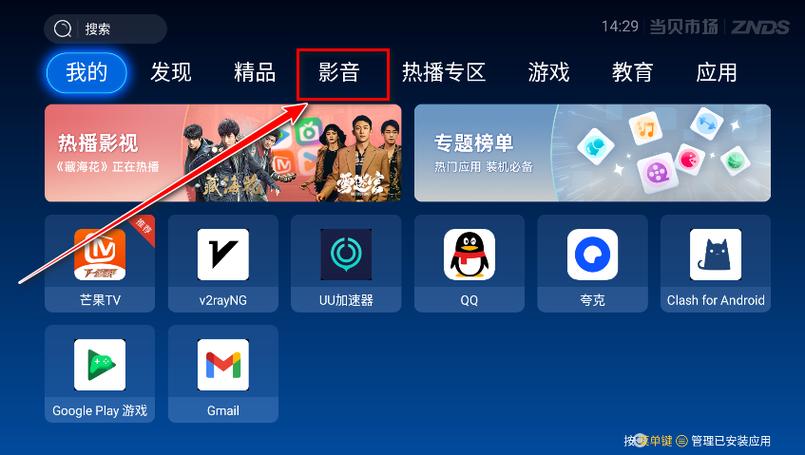 当贝市场TV版下载apk缩略图
