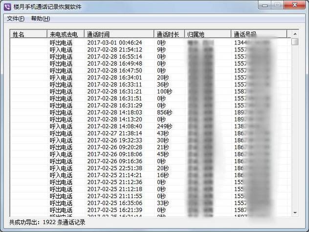 联通通话记录能删除吗缩略图