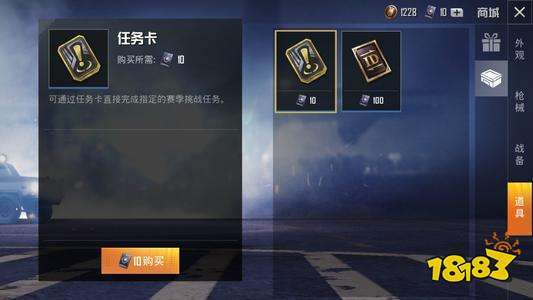 和平精英任务卡缩略图