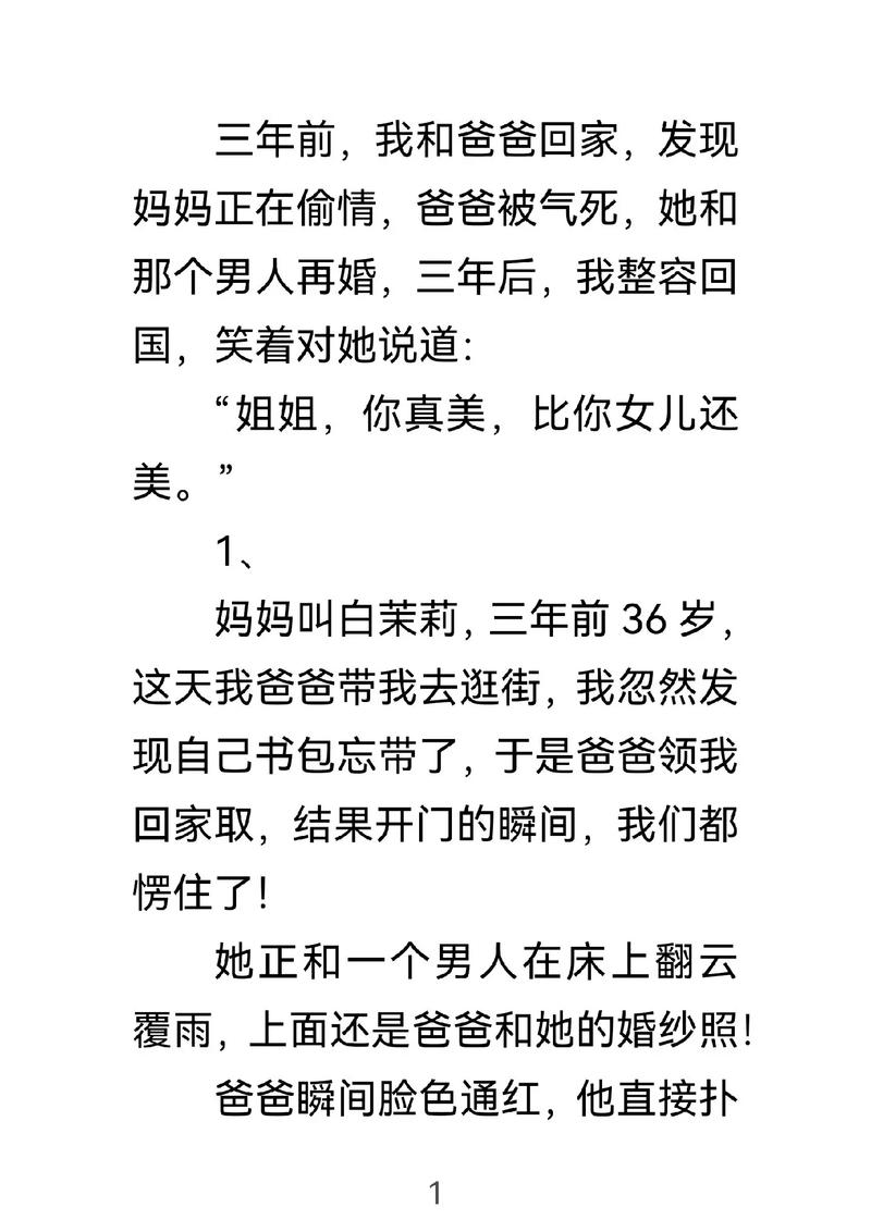 极品妈妈王伟小说免费阅读缩略图