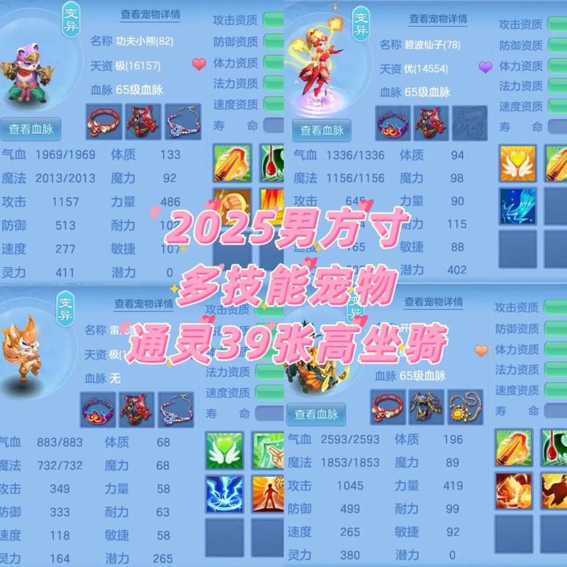 神武4手游各等级宝宝图鉴缩略图