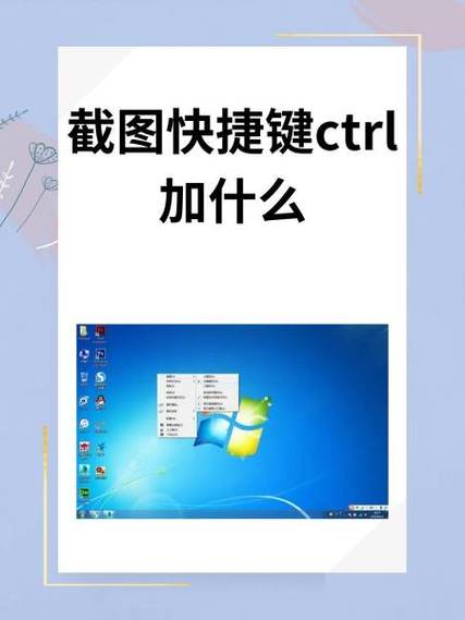 ctrl快捷键大全截图缩略图