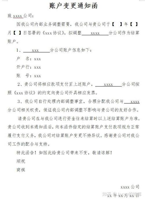 银行公户变更需要什么材料缩略图