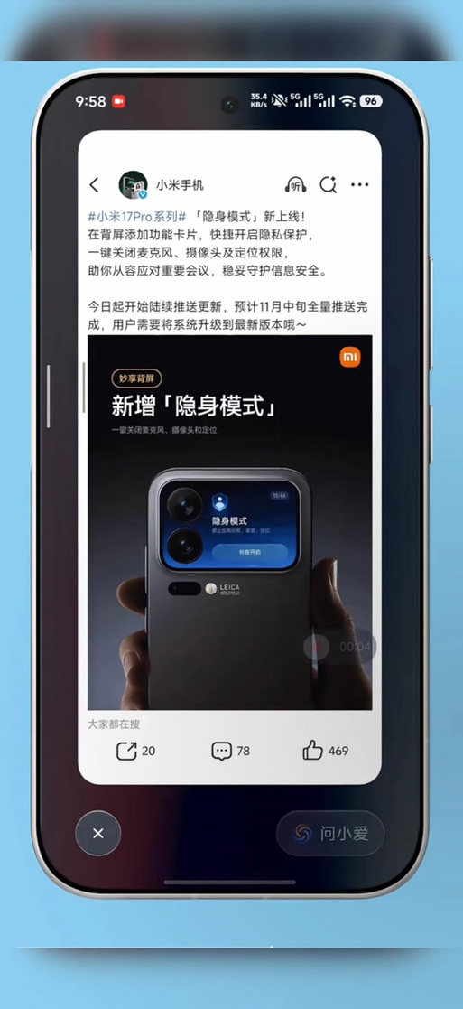 小米17promax分身在哪缩略图