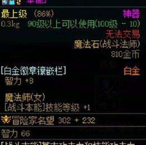 dnf继承装备缩略图