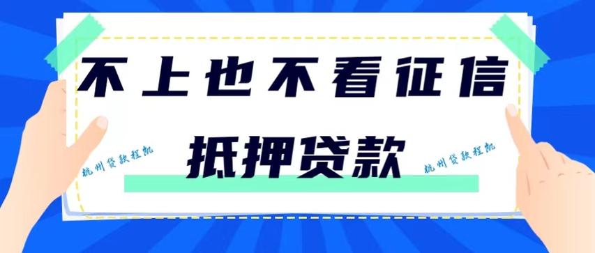 不上征信的贷款缩略图