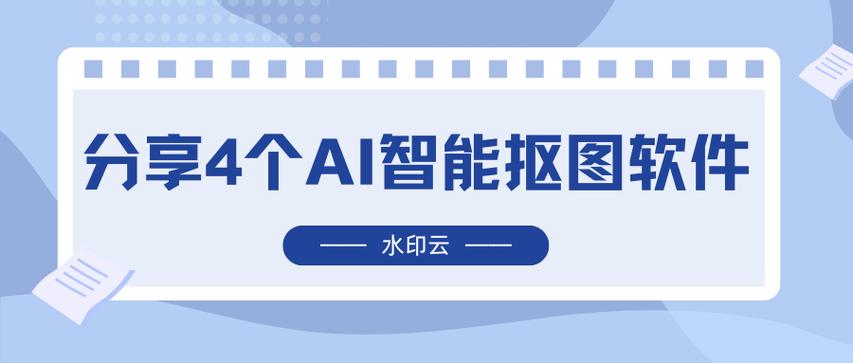 酷雀AI智能抠图缩略图