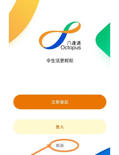 八达通软件下载缩略图