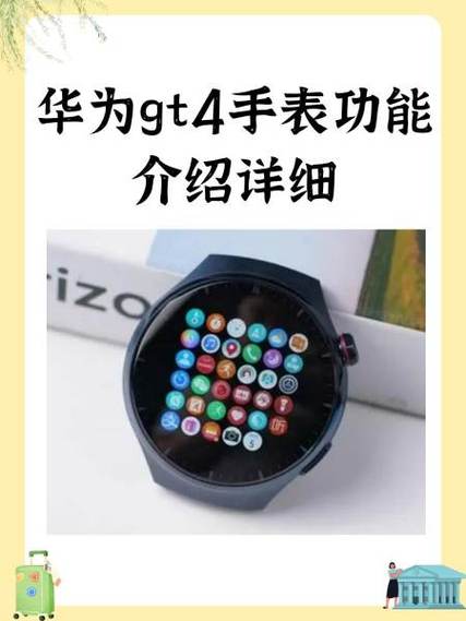 华为智能手表的功能缩略图