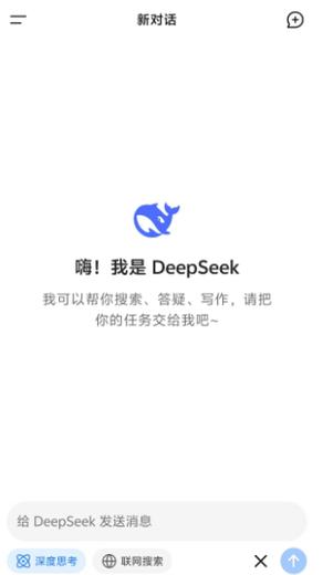 deepseek下载官网最新版本缩略图