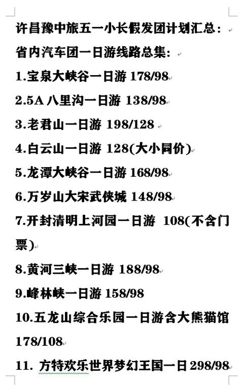 附近旅行社跟团游电话缩略图