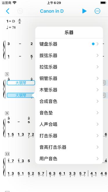 简谱打谱软件免费下载缩略图