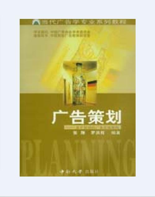 广告策划入门缩略图