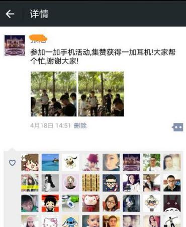 朋友圈广告为何有朋友点赞游戏截图