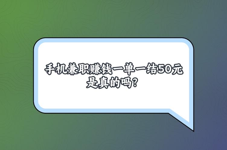 闲赚兼职是真的吗缩略图