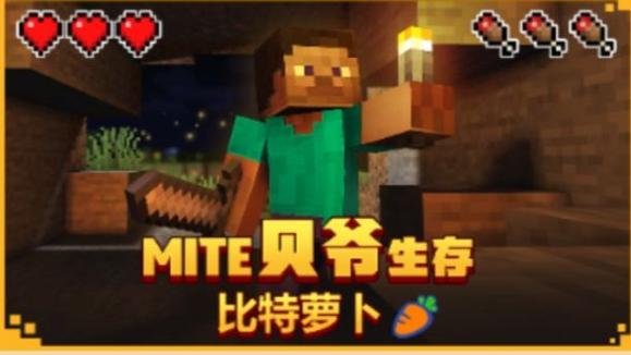 手机版MITE贝爷下载缩略图