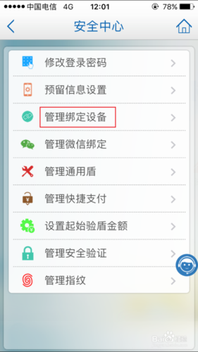 建设银行手机解绑流程缩略图