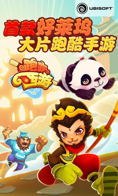 关于西游的跑酷游戏缩略图