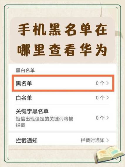 华为拉黑短信也能收到缩略图