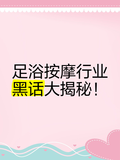 足浴上二楼暗语是什么意思啊缩略图