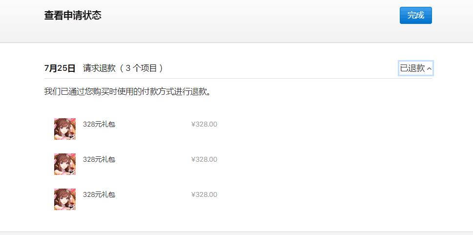 iOS内购退款找回缩略图
