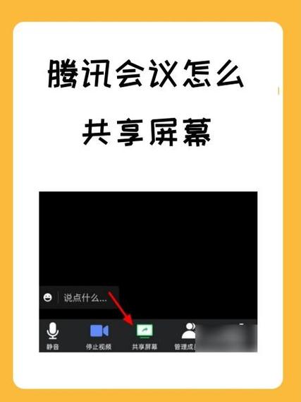 腾讯怎么开会议缩略图