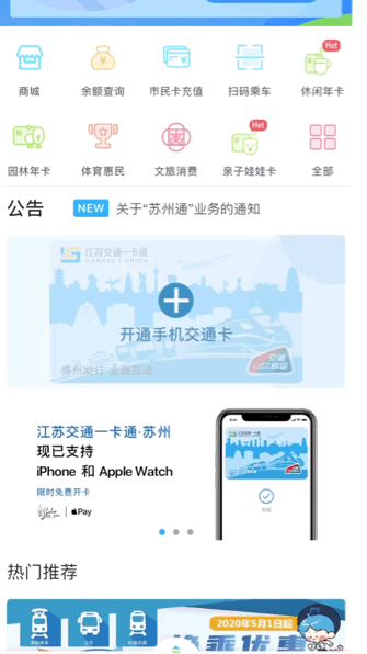 苏州一卡通app缩略图