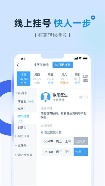 首都医科大学宣武医院预约挂号缩略图