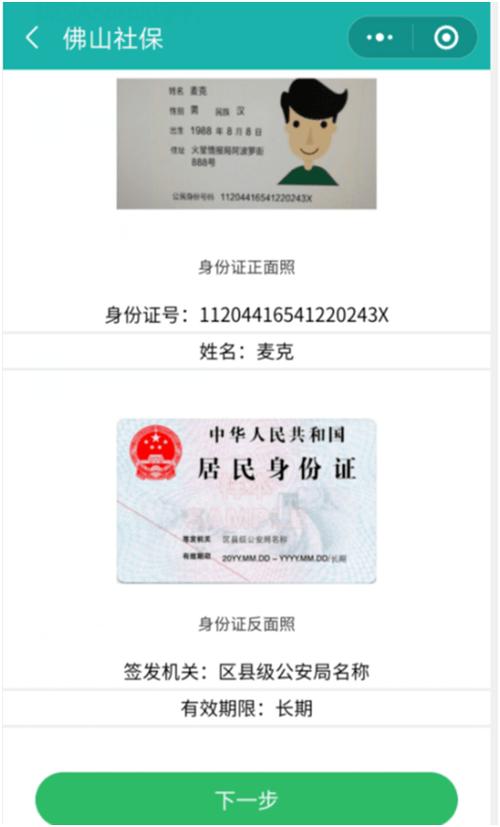 银行身份证验证不通过缩略图