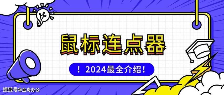 鼠标总是自己点击缩略图