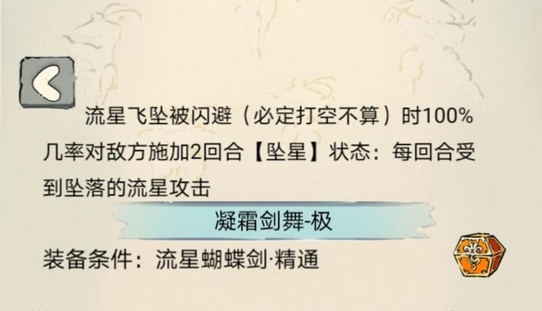 流星蝴蝶剑论剑内功攻略缩略图