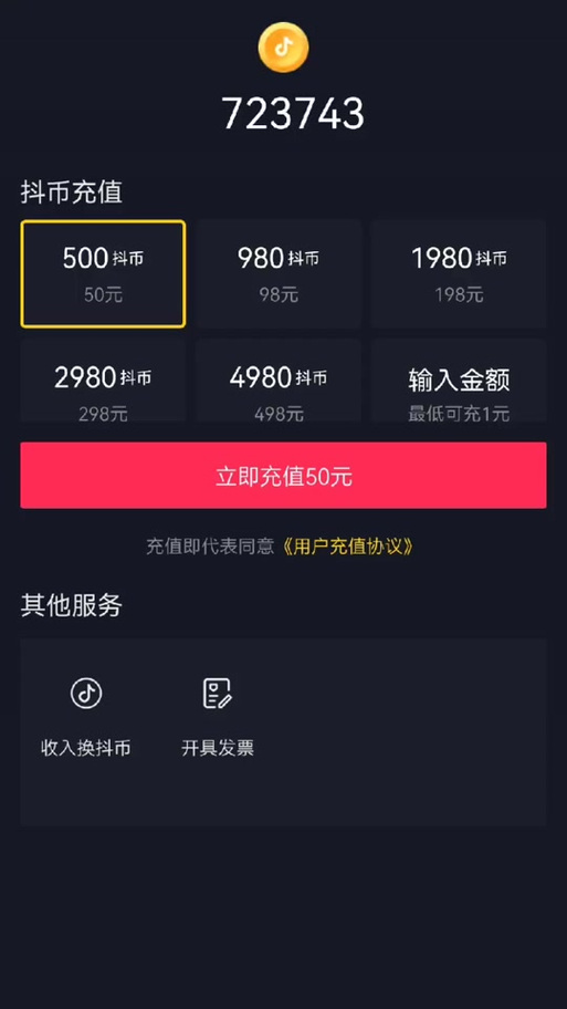 微信充值抖音币缩略图