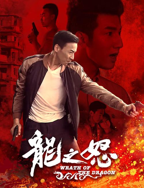 龙之怒免费观看完整版缩略图